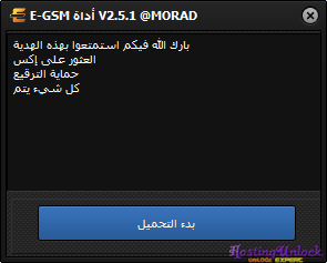E-GSM Tool v2.5.1 loader.png